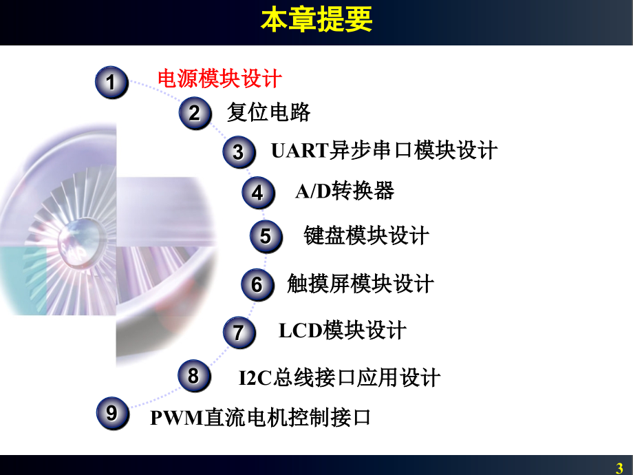 嵌入式系统原理与设计 教学课件 ppt 作者 蒋建春 主编 第5章 嵌入式系统常用模块设计_第3页