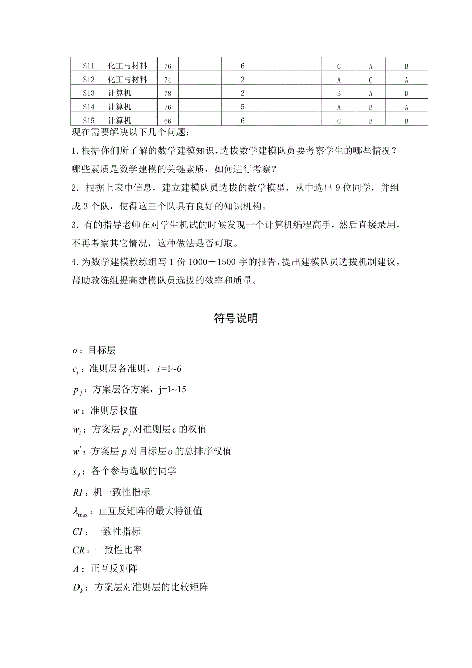 数学建模比赛的选拔问题(1)_第3页