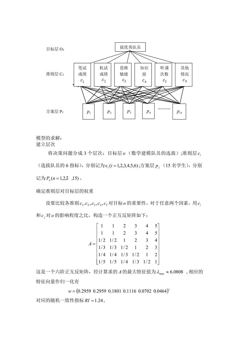 数学建模比赛的选拔问题(1)_第5页