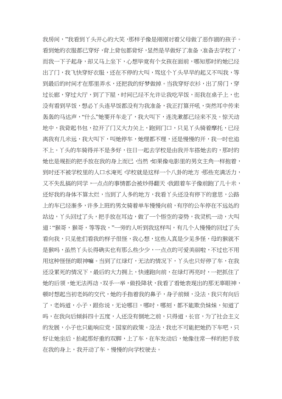 初中作文 想象 那日 那时 那刻_3000字_第2页