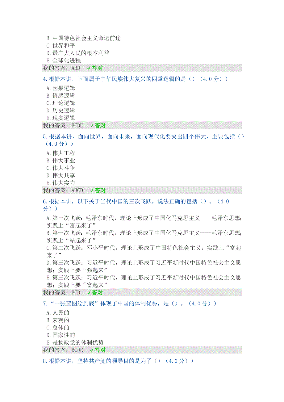 2019年天津市专业技术人员培训公需课答案(1)_第3页