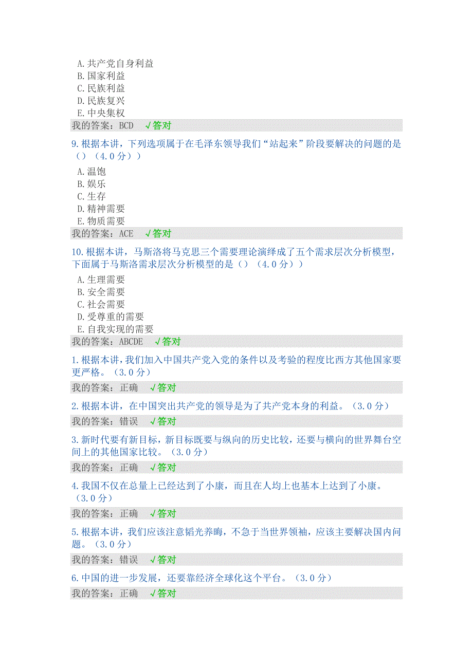 2019年天津市专业技术人员培训公需课答案(1)_第4页