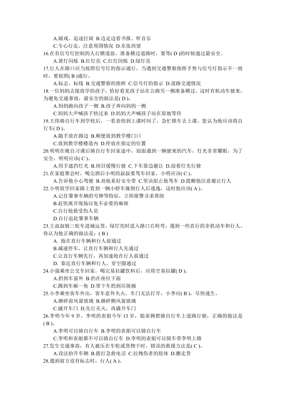 中小学生交通安全知识竞赛试题及答案_第2页