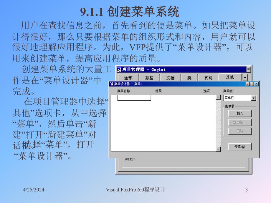 《Visual FoxPro 6.0程序设计教程》电子教案 第9章_第3页