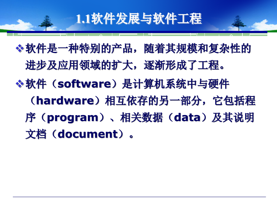 UML系统建模及系统分析与设计-电子教案-王欣 第1章  面向对象软件开发方法_第4页