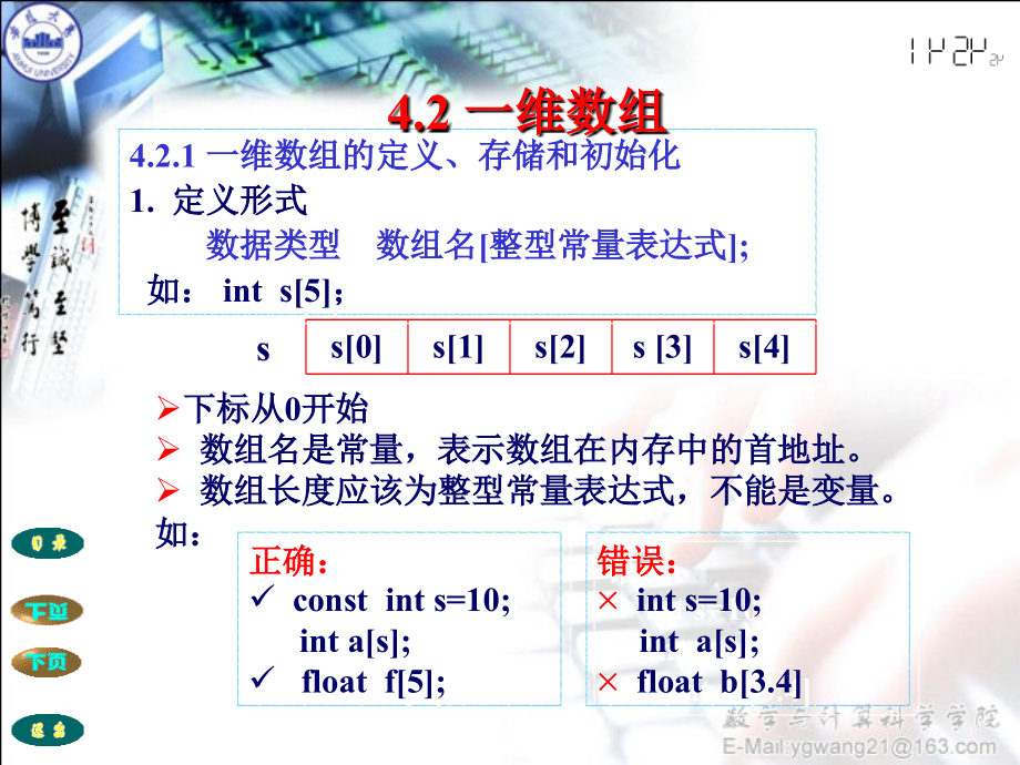 《Visual C++程序设计》-王永国-电子教案 第4章_第4页