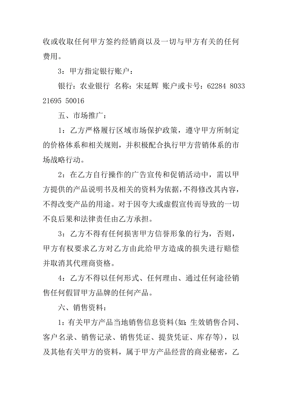 日用品购销合同进口日用品销售合同_第3页