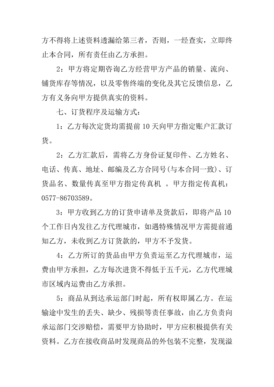 日用品购销合同进口日用品销售合同_第4页