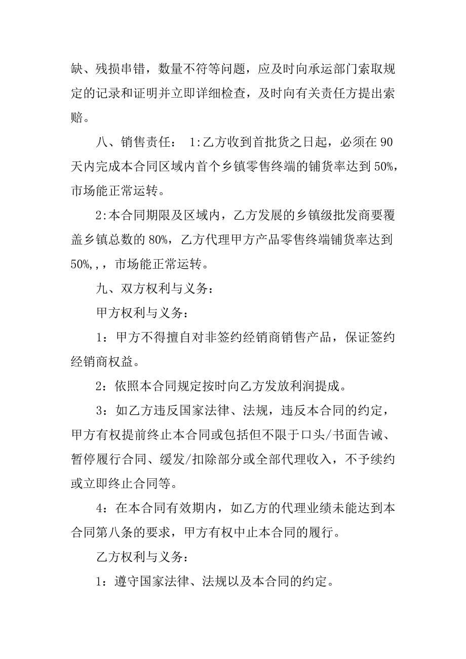 日用品购销合同进口日用品销售合同_第5页