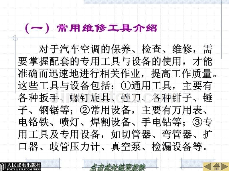 汽车空调系统检修 教学课件 ppt 岳江 7_第5页