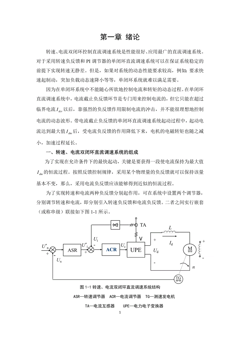 双闭环调速系统asr和acr 结构及参数设计_第4页