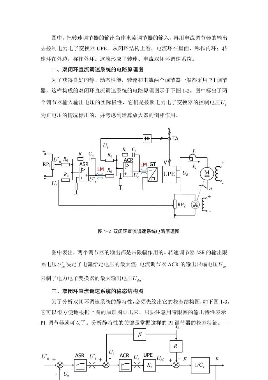 双闭环调速系统asr和acr 结构及参数设计_第5页