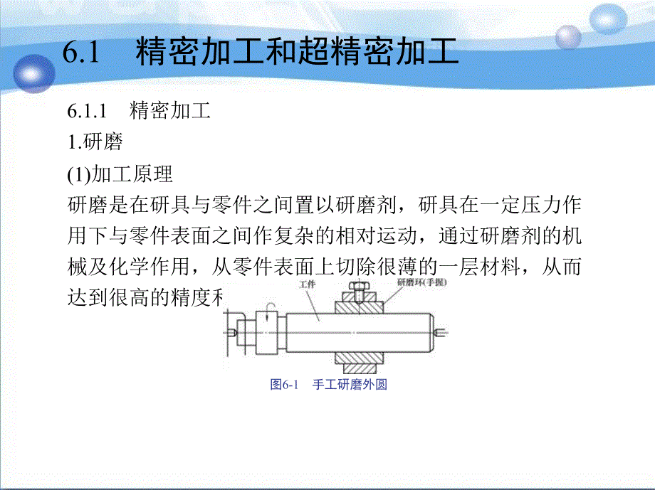 机械制造工艺与机床夹具 第3版  教学课件 ppt 作者 刘守勇 第6章　现代制造技术简介_第3页