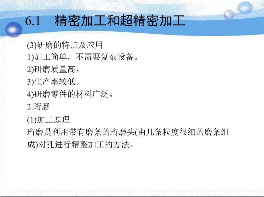 机械制造工艺与机床夹具 第3版  教学课件 ppt 作者 刘守勇 第6章　现代制造技术简介_第5页