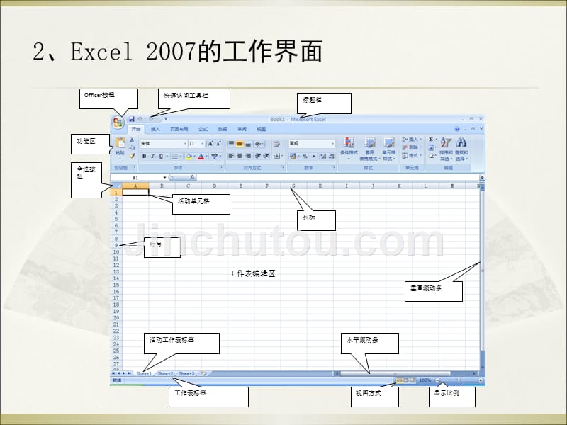 计算机基础-电子教案-黄永才 第4章  Exce2007_第4页