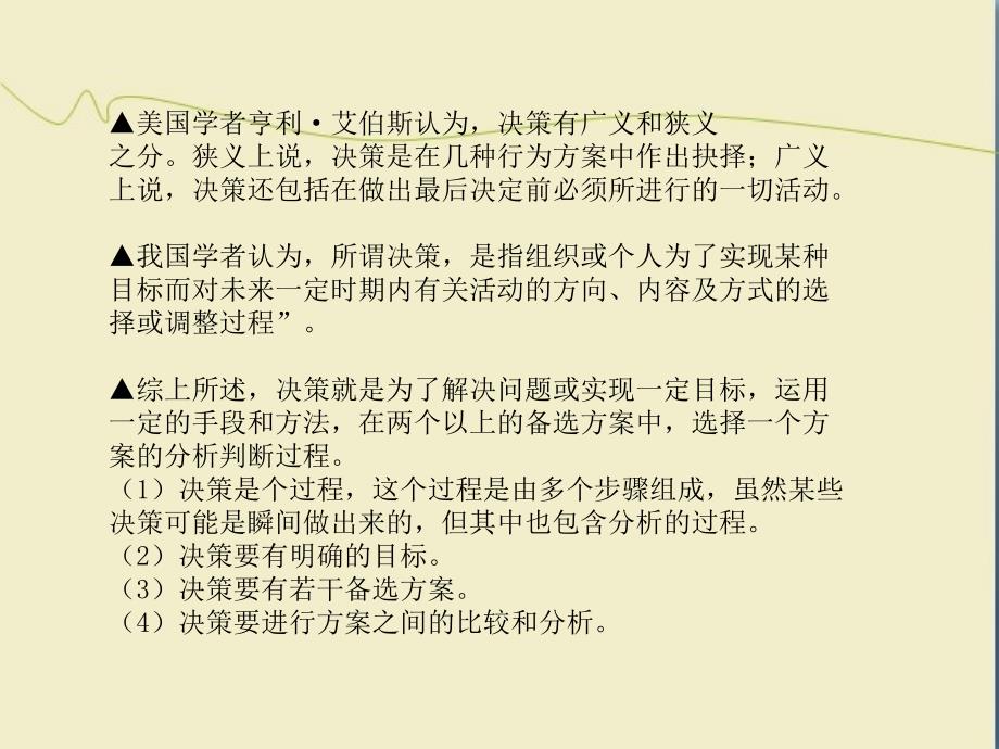 管理学原理 工业和信息化普通高等教育“十二五”规划教材立项项目 教学课件 ppt 作者  杨锐 殷晓彦 第五章_第2页