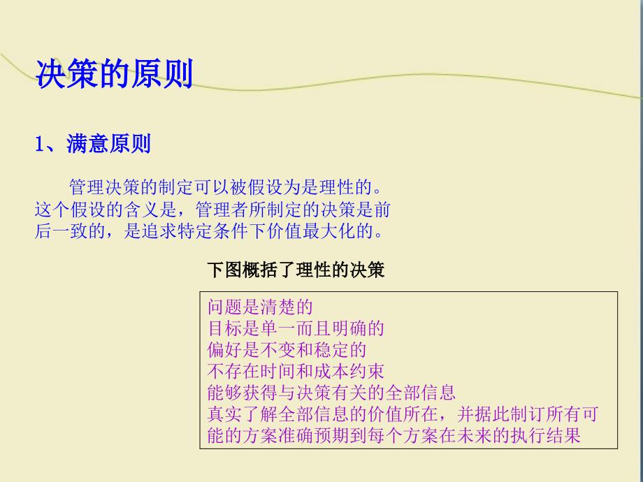 管理学原理 工业和信息化普通高等教育“十二五”规划教材立项项目 教学课件 ppt 作者  杨锐 殷晓彦 第五章_第3页