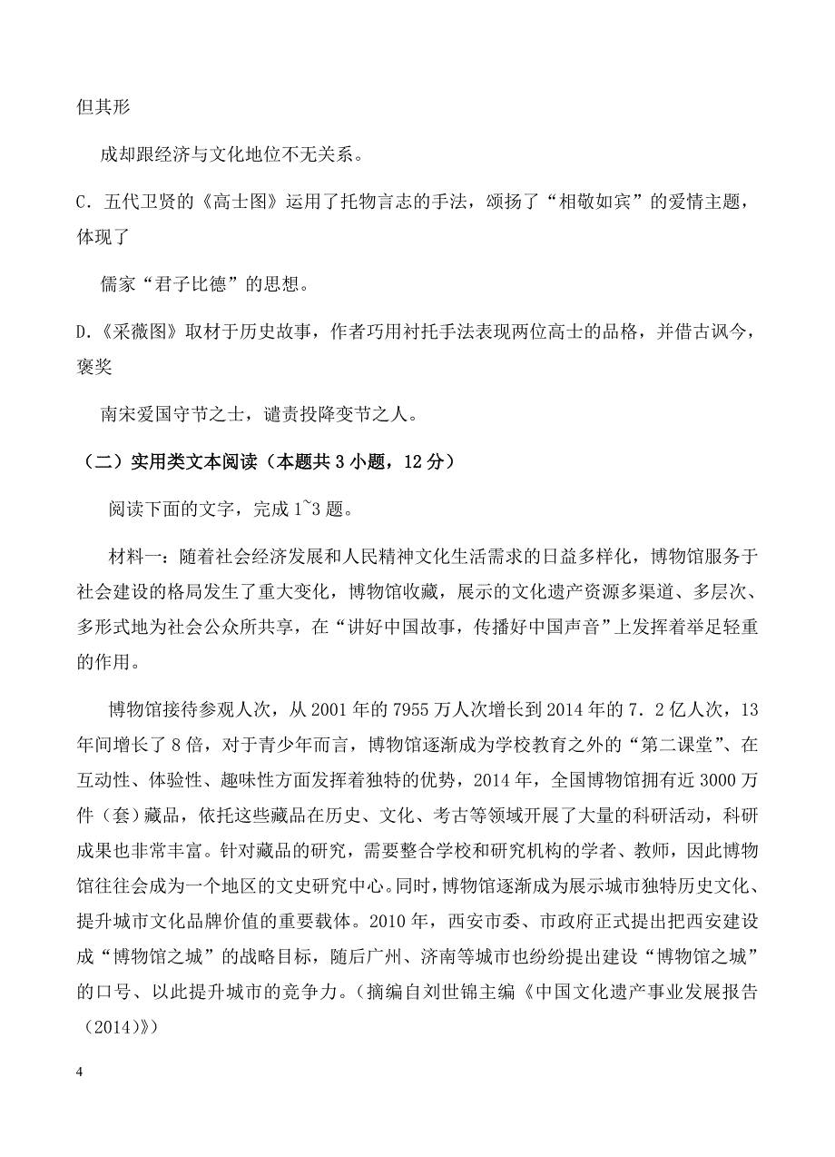 黑龙江省2019届高三9月月考语文试卷含答案_第4页