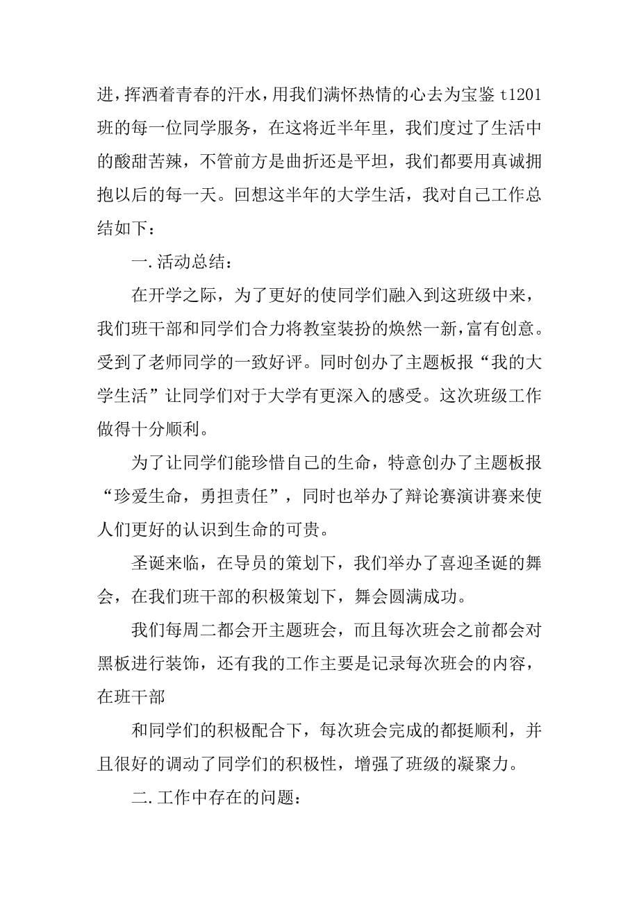 学生会学习部期末工作总结三篇_第5页