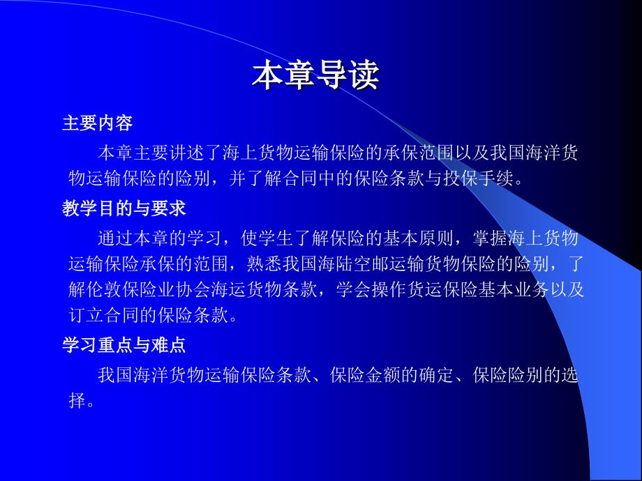 国际贸易实务 教学课件 ppt 作者 戴裕崴 第8章_第2页