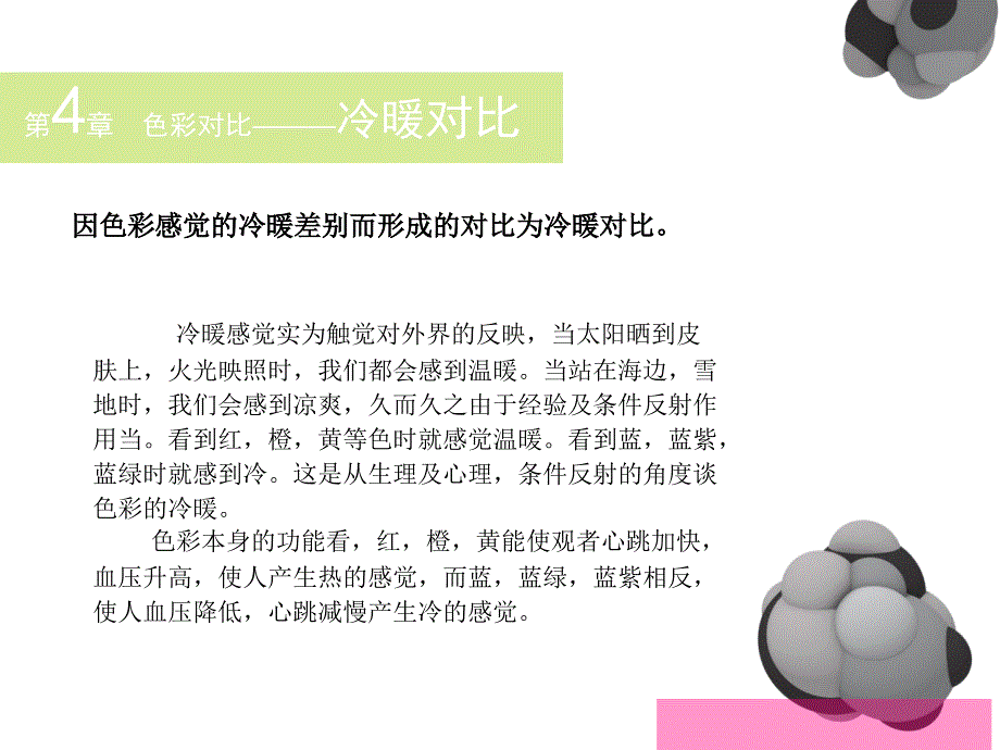 冷暖面积调和_第2页