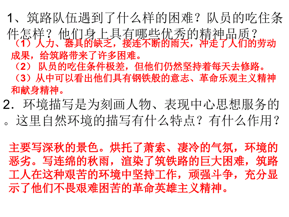 钢铁是怎样炼成的 语段阅读_第4页