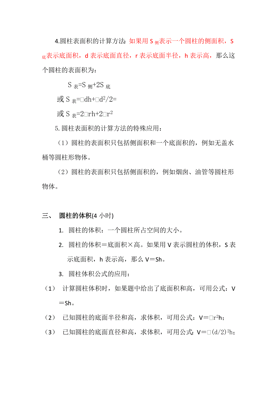 北师大版六年级数学下册知识点归纳 (2)_第2页