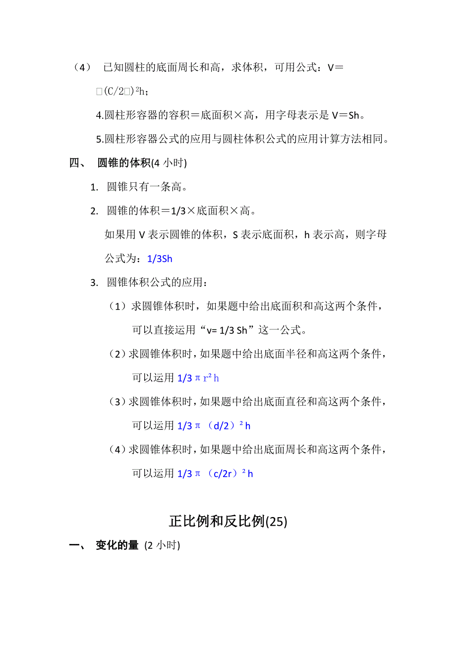 北师大版六年级数学下册知识点归纳 (2)_第3页