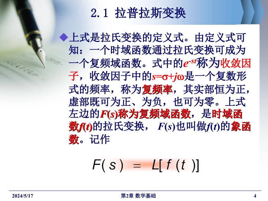 自动控制原理 教学课件 ppt 作者  李冰 徐秋景 曾凡菊 第2章 数学基础_第4页