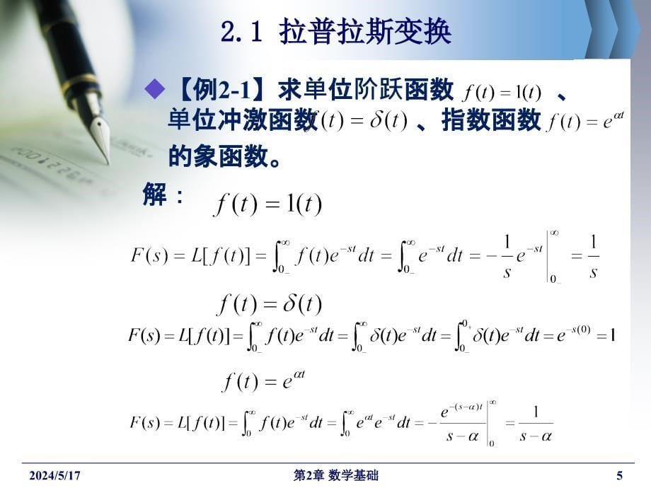 自动控制原理 教学课件 ppt 作者  李冰 徐秋景 曾凡菊 第2章 数学基础_第5页