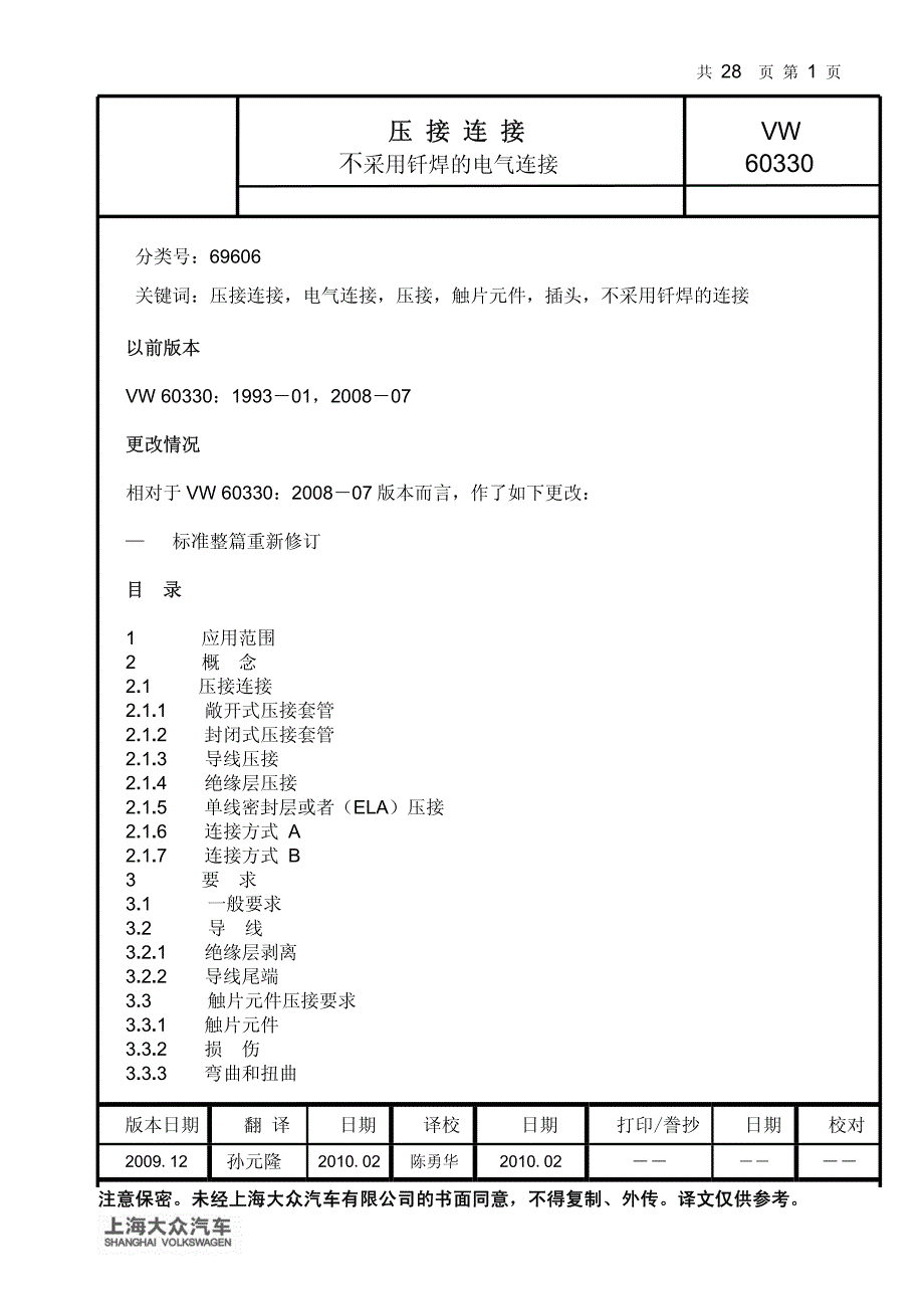 vw60330-2009中文版_第1页