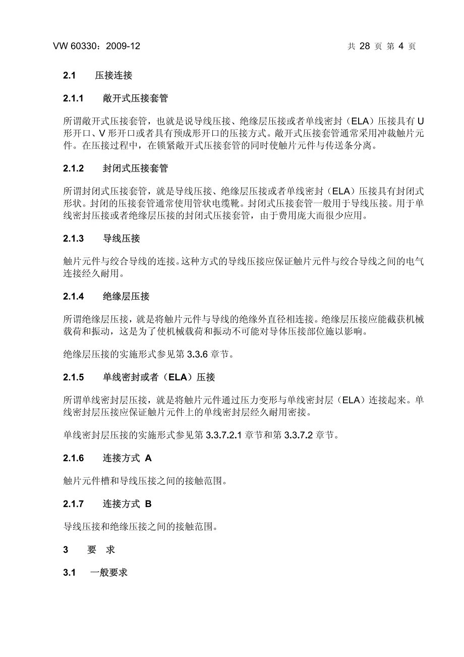 vw60330-2009中文版_第4页