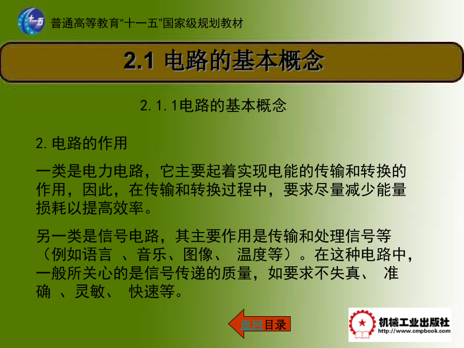 建筑电气 教学课件 ppt 作者 汪永华 主编 第2章(全）_第3页