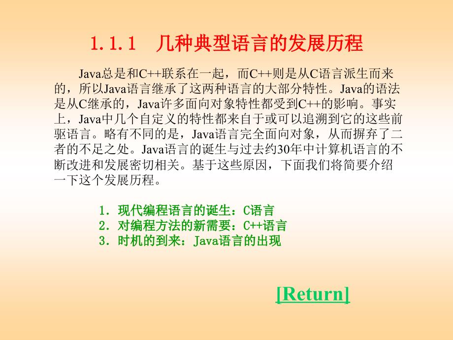 Java语言程序设计教程-雷学生-电子教案 第01章_第3页