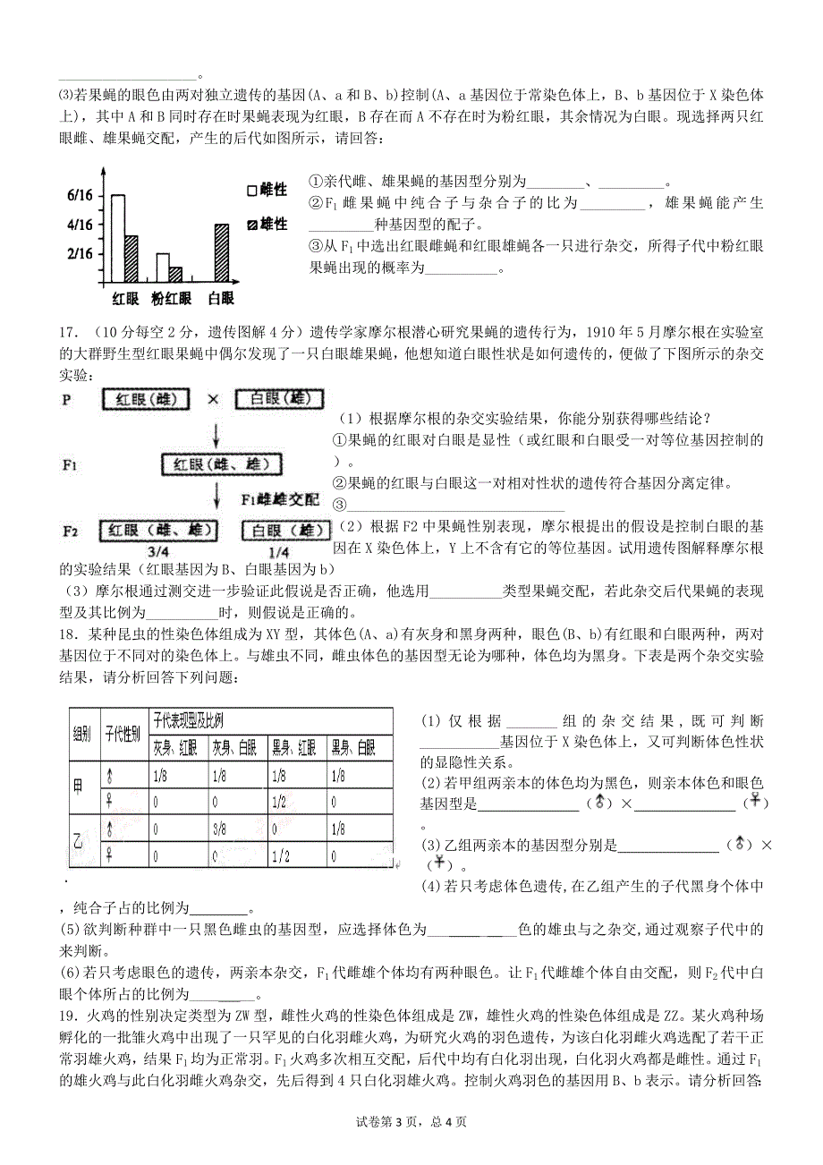 高考一轮复习  伴性遗传专题练习(含答案)_第3页