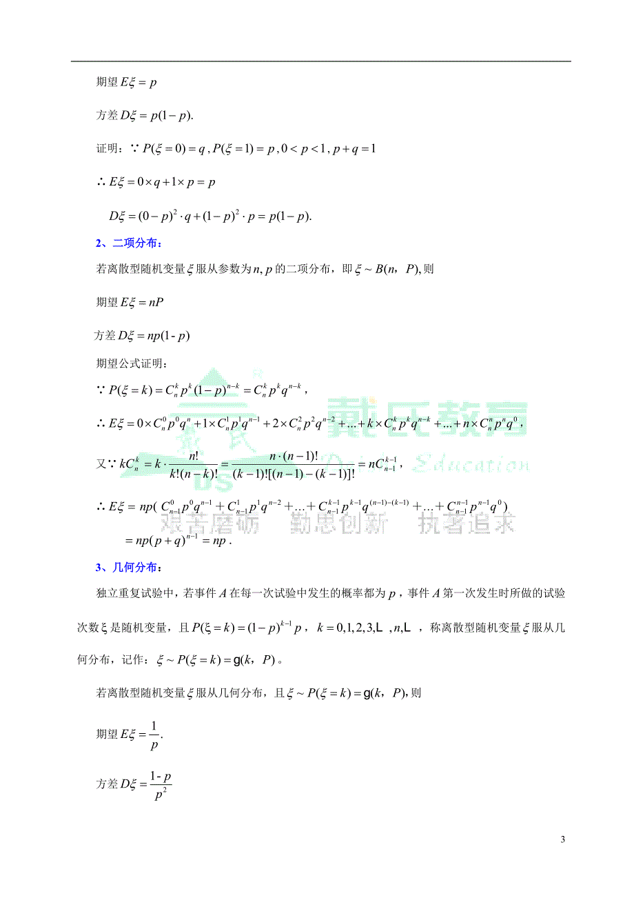 离散型随机变量的均值与方差(详解教师版)_第3页