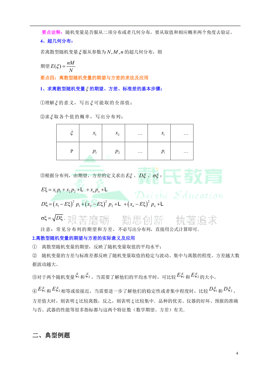 离散型随机变量的均值与方差(详解教师版)_第4页