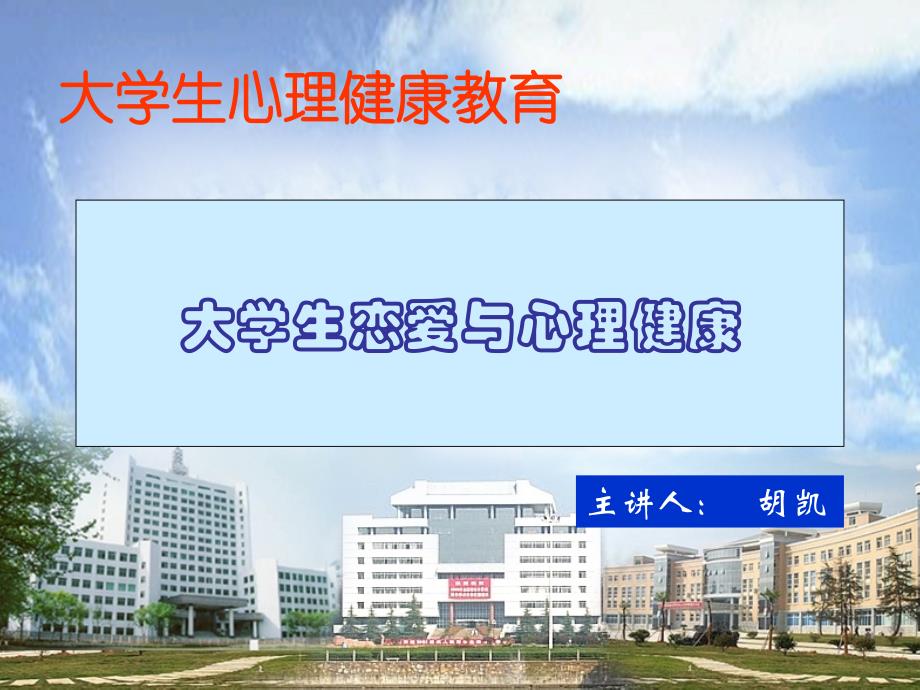 大学生性与恋爱_第3页