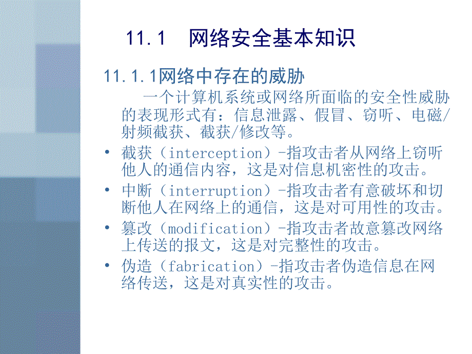 计算机网络应用基础 第二版  教学课件 ppt 作者  相万让 第11章_第3页