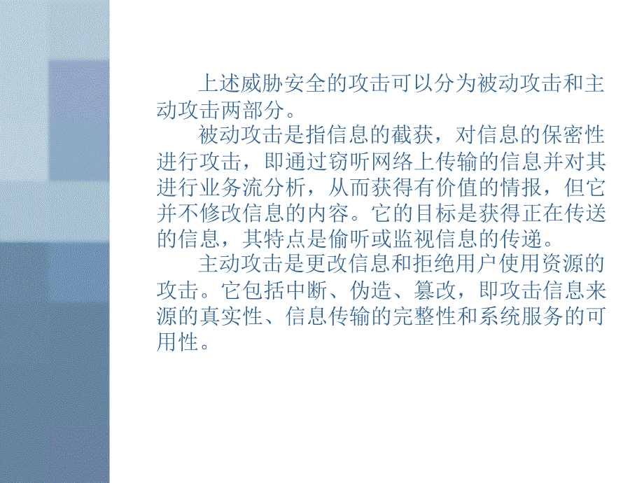 计算机网络应用基础 第二版  教学课件 ppt 作者  相万让 第11章_第4页