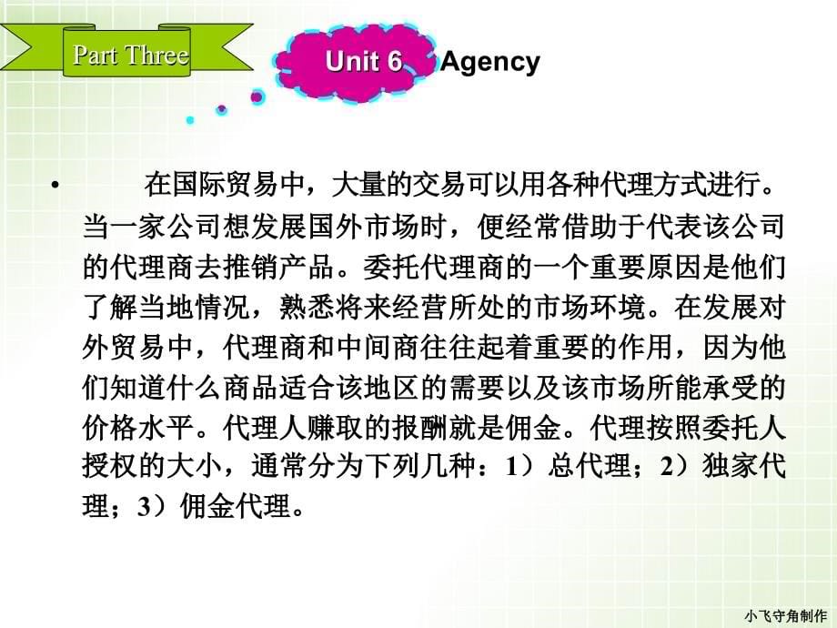 商务英语口译教程 教学课件 ppt 作者 李鸿杰 王建华 主编 Unit 6 Agency_第5页