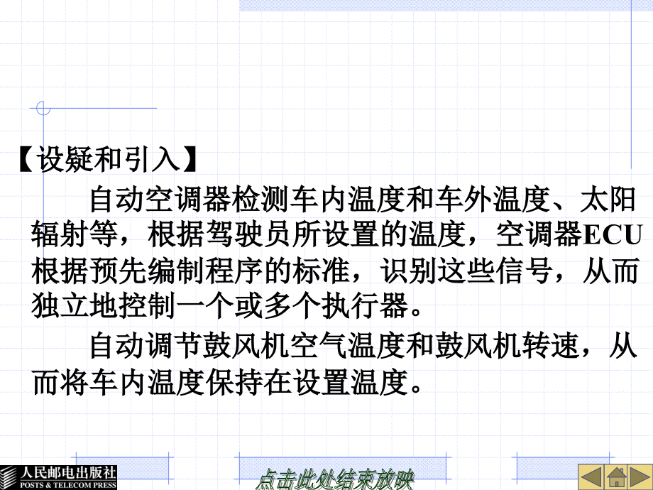 汽车空调结构与维修 教学课件 ppt 作者  谢永光 课题五  自动调节汽车空调系统_第2页