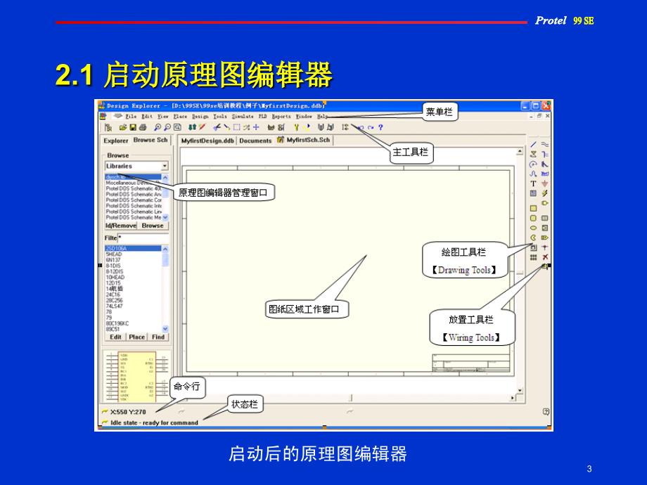 Protel 99 SE基础教程 1CD  教学课件 ppt 作者  赵景波 向华 第二章 原理图编辑器基本操作功能介绍_第3页