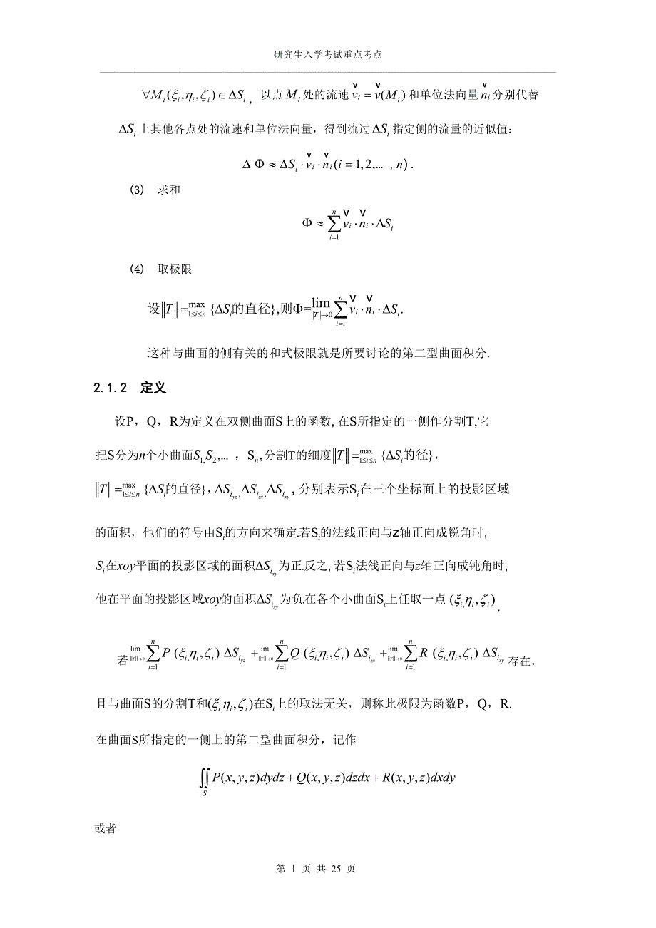 第二类曲面积分的计算方法_第2页