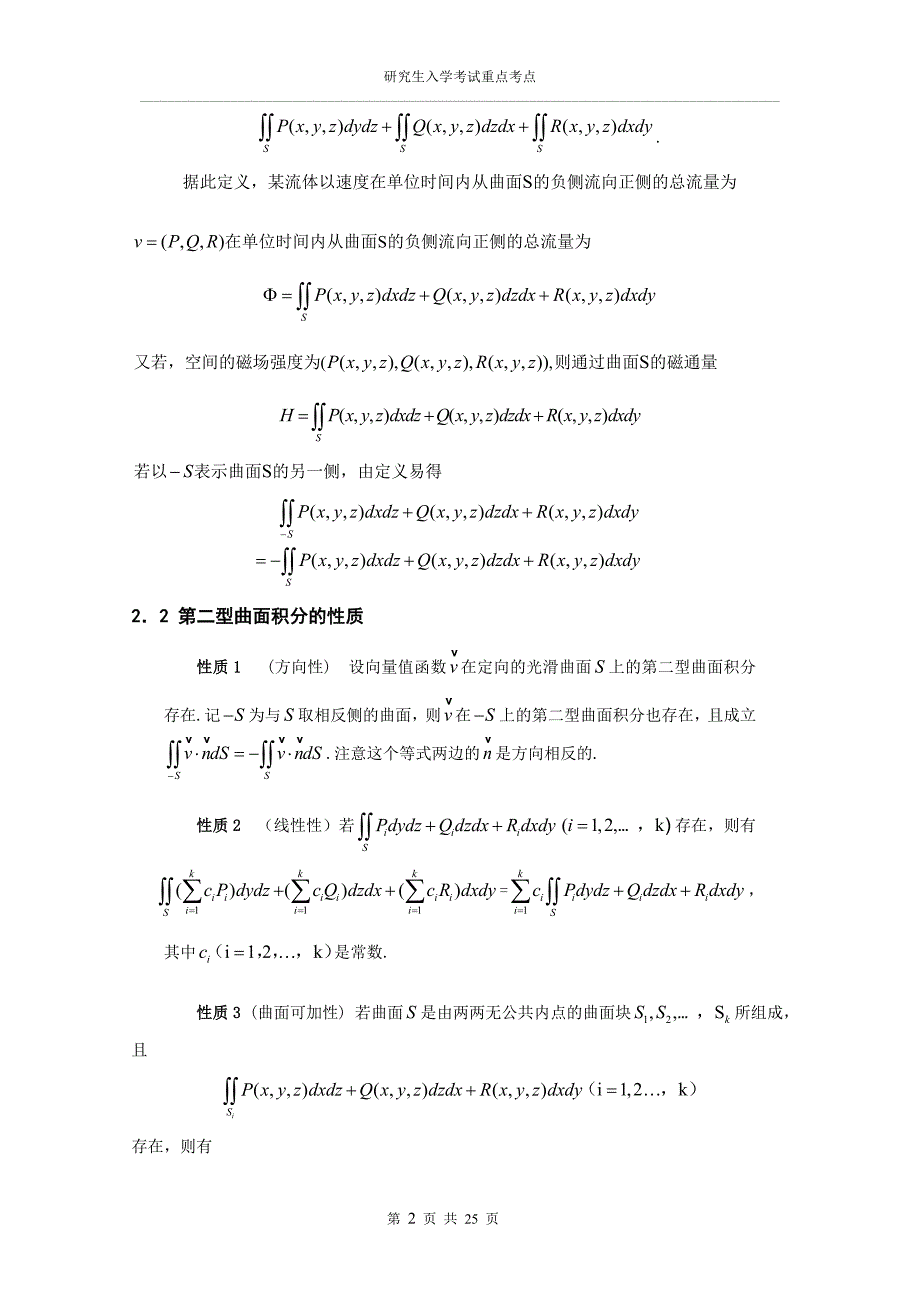 第二类曲面积分的计算方法_第3页