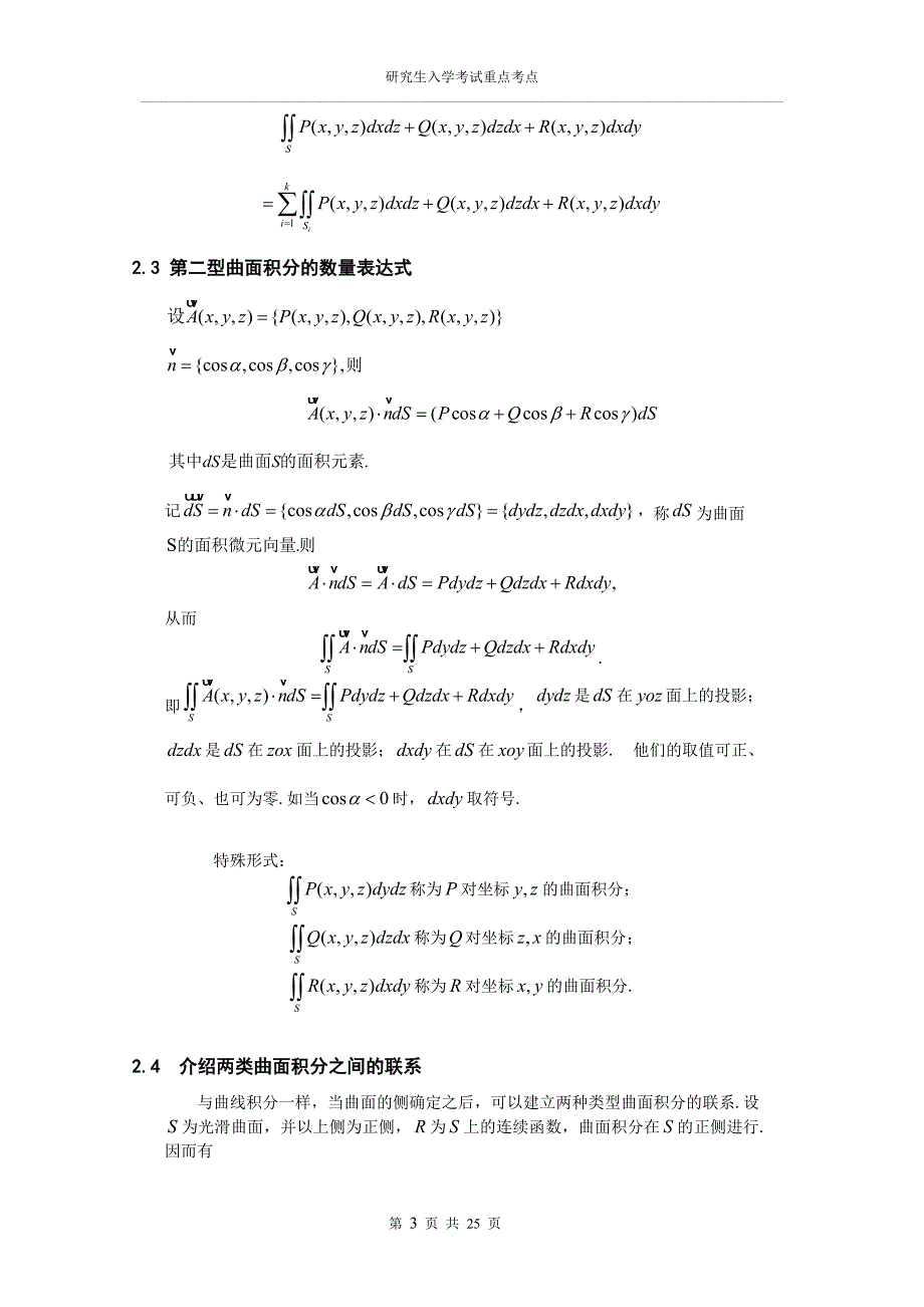 第二类曲面积分的计算方法_第4页