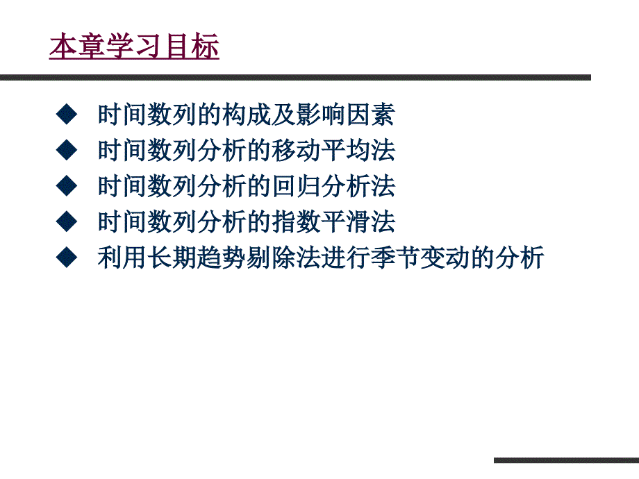 王维鸿-Excel在统计中的应用 第9章  时间数列分析与预测_第2页