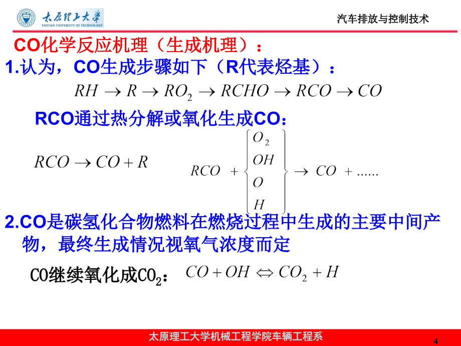 内燃机排放与控制 教学课件 ppt 作者 张翠平 第2章 内燃机排放污染物的生成机理和影响因素_第4页