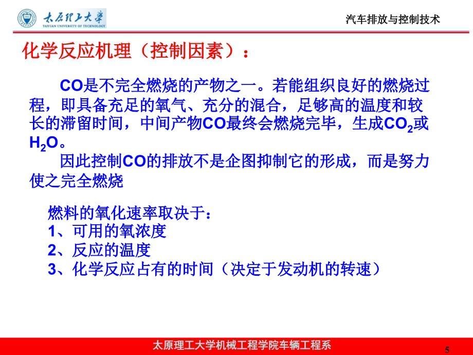 内燃机排放与控制 教学课件 ppt 作者 张翠平 第2章 内燃机排放污染物的生成机理和影响因素_第5页