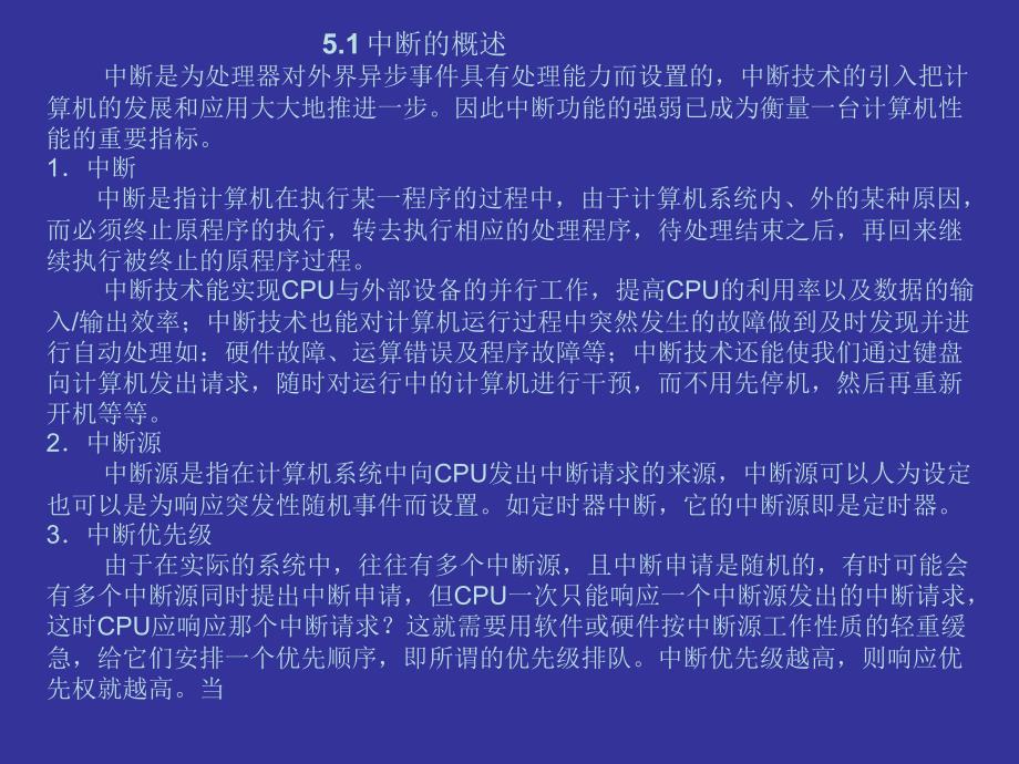 《16位单片机及语音嵌入式系统》-赵定远-电子教案 第05章_第2页